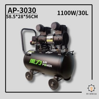德力空壓 1100W/30L快速型無油式雙缸空壓機，風力強勁，快速充氣，家用車輛輪胎維護首選, 1個, AW-3030雙電壓（未稅）