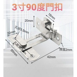 萬用型不鏽鋼門扣，拉門/推門/90度/L型多功能門鎖，居家安全防護, 1個, 3寸90度扣