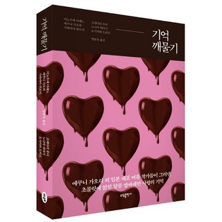 輕輕咬一口回憶, 井上荒野,江國香織,川上弘美,小手鞠琉衣,野中柊,吉川多利子 共著/梁潤玉 譯, 素淡出版社