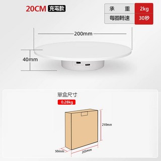 360度雙向轉盤 LED轉盤 電動轉盤 視頻拍攝轉盤 自動旋轉臺 展示臺 定速展示臺 靜物 珠寶 玩偶 攝影 手辦模型, 20CM轉盤-白色/雙向旋轉/充電版