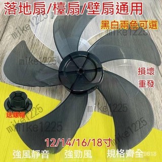 臺灣熱賣 14吋電風扇葉片 禾聯 Kinyo扇葉 Atima風扇葉片 Atima風扇葉 12吋扇葉 風扇葉片 電, 透明白,10寸（轉頁扇）6葉靜音