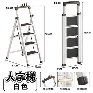 穩步加寬安全折疊人字梯-四階 摺疊梯 工具梯 梯子 折疊梯 人字梯 多功能 梯子 工作梯 工具梯 居家生活, 穩步加寬安全折疊人字梯【四階】-白色, 1個