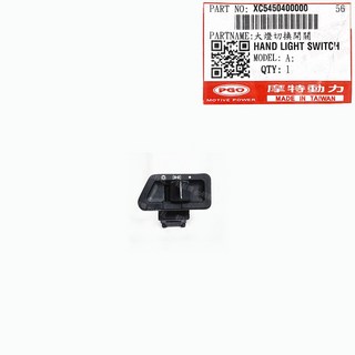 PGO 摩特動力 BON 125 大燈開關棒 原廠, 1個