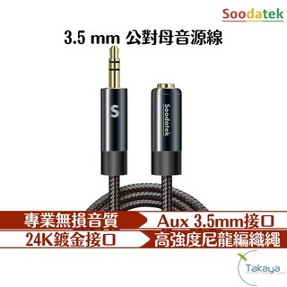 Soodatek AUX 音源耳機線 3.5mm 公對母 公對公 音源線 喇叭 外接喇叭 聲音傳輸 耳機線, 公對母,槍灰色1M, 槍灰色, 公對母,槍灰色1M