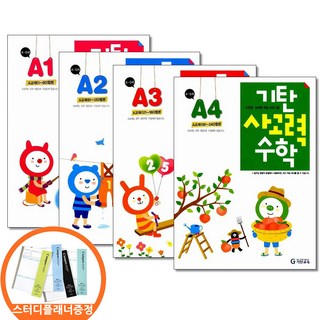 스터디플래너증정) 기탄 사고력수학 A단계 1 2 3 4권세트 전4권 유아 4-5세, 수학영역