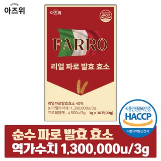 파로 효소 식약청 HACCP 인증 이탈리아 정품 순수 자연발효 역가 150만, 90g, 1박스