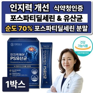 뇌 유산균 복합물 식약청인증 두뇌 포스파티딜세린 /12개구매 nk4146 뇌유산균 증정, 1박스, 30회분