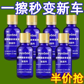 鑫隆五金 汽車內飾翻新鍍膜劑 汽車塑料翻新劑 氧化還原劑 塑膠還原劑 塑膠鍍膜 舊車翻新 皮革翻新 防水鍍晶劑, 1個, 告別髮白丨塑料鍍劑丨持久上光丨強去污