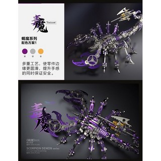 鋼魔獸 龍零機甲 機械魔蠍 蠍子王 金屬拼圖 3D模型 聖誕交換禮物, 紫魔蠍, 1個