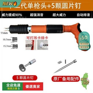 A14 迷你吊頂神器 打線槽 空調吊卡 水泥牆緊固器 小型炮釘槍, 1個, 全新十二代單槍頭+配件+5顆圓片釘