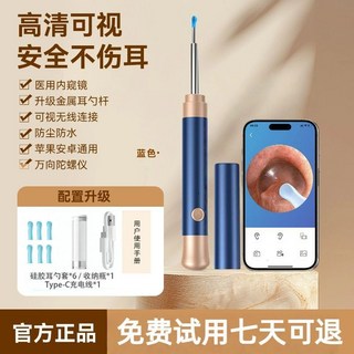 可視挖耳勺 無線挖耳勺 3000W像素 採耳棒 掏耳棒 挖耳勺 挖耳內視鏡 無線可視挖耳勺 內窺鏡, G-7 Pro 星慕藍, 1個