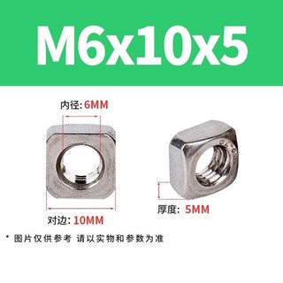 四方螺母 螺絲帽 不鏽鋼304方形 M3 M4 M5 M6 M8 M10 M12, 1個, M6*10*5 (10個)
