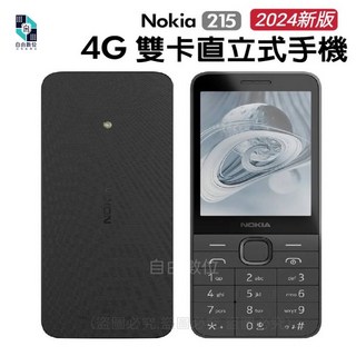 NOKIA 215 (2024新版) 4G VOLTE 注音鍵盤手機, 一般版-黑色【可網路瀏覽/內建FB】,標配+加購原電一顆+電池充+腰掛皮套, 復古軸