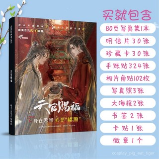 天官賜福週邊A4寫真集80頁畫冊：明信片、徽章、貼紙動漫周邊精美禮品, 1個, 天官賜福,80頁高清畫冊圖集單本