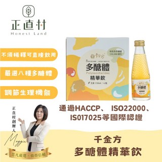 千金方 多醣體精華飲 通過HACCP、ISO22000、ISO17025國際認證, 1個