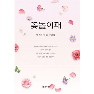 花牌：梁熙容(일섶)散文集, 梁熙容 著, 散文與批評社