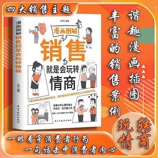 椰子圖書 做事有方：跨越社交圈，提升處世智慧，掌握中國處世哲學, 【漫畫圖解】