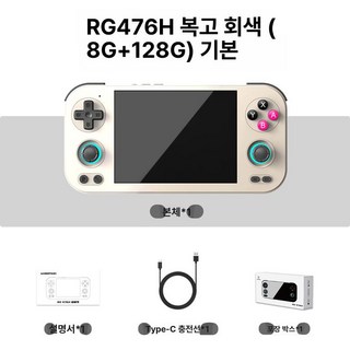 앤버닉 RG476H 휴대용 레트로게임기 오락기 오락 콘솔, 빈티지 그레이 기본형 게임 미포함, 기본 색상