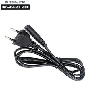 JBL 파티박스 앙코르2 호환 충전 케이블 파워코드