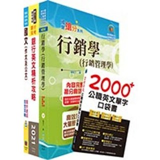 書本熊 財團法人台灣票據交換所（推廣企劃人員）套書 2H248