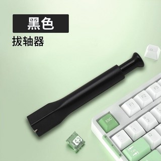 拔軸器拔鍵器二合一 一體式機械鍵盤工具 熱插拔拆卸鍵帽軸體夾, 1個, 【黑色】拔軸器