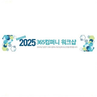 입사 축하 오티 신입생 대학교 현수막 500x90 플래카드 배너제작 저렴한곳, 500cmX90cm, hsjrs-01열제단