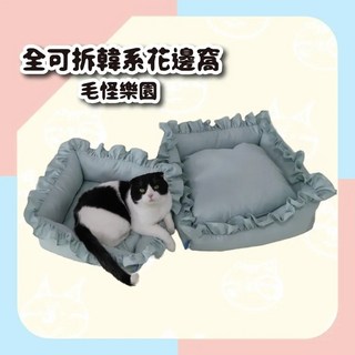 Otis 毛怪樂園 全可拆韓系花邊窩 貓 狗 寵物睡窩 寵物床, 1個, 藍,S 45*45