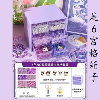 女童手工串珠兒童首飾套裝 兒童DIY手鍊項鍊材料包 女孩玩具 兒童節禮物, 1個, 紫3(6宫格4色200珠套装)