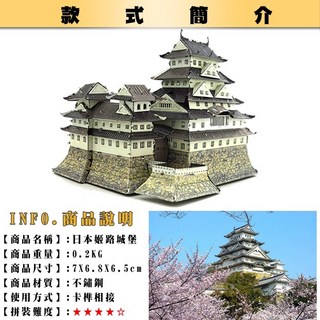 MARS益智玩具 日本姬路城 3D立體金屬拼圖-創意diy金屬模型-拼酷-蝕刻片, 1個, 彩色