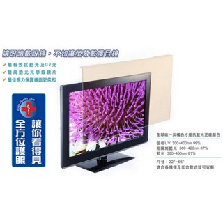 超好買家電 藍光博士24吋抗藍光液晶螢幕護目鏡 工廠現貨, 淡橘色, 1個