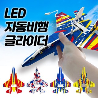 LED 자동비행 글라이더 충전식 DIY 모터 비행기, 레드, 1개
