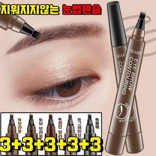 1+1+1+1+1 지워지지않는 눈썹펜슬 포크형 눈썹 펜슬 눈썹 타투펜 눈섭 문신 펜슬 눈썹 브로우 아이브로우 펜슬 눈썹 아이브로우 아이펜슬 워터프루프, 3개, 블랙+브라운+딥 브라운+와인 브라운+그레이 브라운