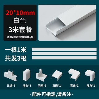 PVC線槽 明裝自粘式 牆面走線塑膠管 方型線槽, 1個, 宽20mm*高10mm【破损包赔】3米黑色送6个配件   带胶 加厚绝缘阻电