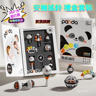 手搖鈴 寶寶玩具 矽膠固齒器 曼哈頓球 嬰幼兒手抓球 附收納盒 益智玩具, 1個, 熊貓搖鈴六件套 【定製禮盒裝】,寶寶認知#益智玩具 送禮有面