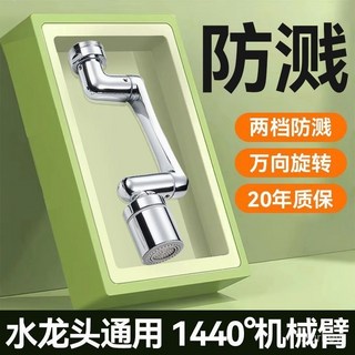 傢韻萬嚮 水龍頭機械臂延伸器 適用麵盆洗臉盆 旋轉多功能接頭 D30MXA, 1個, 經典萬嚮起泡器-單檔,各類麵盆龍頭通用安裝-放心購買