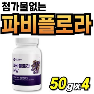 파비플로라 가루 뿌려먹는 태국 뿌리 흑산내 추출물 바비플로라 태국산 어르신, 50g, 4개