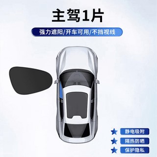 汽車遮陽簾 車用窗簾 靜電吸附遮陽擋 車窗遮擋簾 防曬隔熱隱私簾 臺灣出貨 汽車遮陽擋, 1個