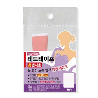 [FDA 승인 독일산/3타입] 옷고정 테이프 옷벌어짐 노출방지 옷맵시 드레스 비키니 속옷고정 양면 레드 테이프