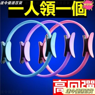 台灣熱銷 普拉提圈 四肢抗阻瑜伽圈 魔力圈 瑜伽環 老年人夾腿阻力訓練輔助器, 1個, 基礎款-抗阻訓練圈【阻力較小】,黑科技鍛鍊【升級加厚-高回彈】