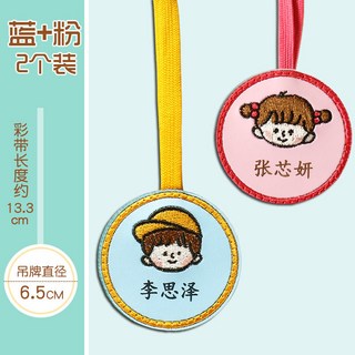 臺灣出貨 書包姓名牌 兒童幼稚園姓名貼 新款學生書包扣 刺繡免縫姓名牌 可愛入園掛牌定製, 1個, 1藍+1粉弔牌-班級款（可加號碼）