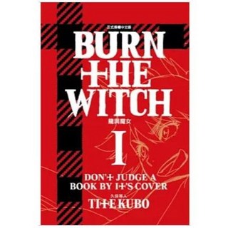 BURN THE WITCH 龍與魔女 1 (附贈書套) 久保帯人 漫畫
