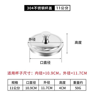 304不銹鋼杯蓋 單賣茶杯蓋 通用萬能杯蓋 單獨圓形配件碗蓋 桃園出貨, 1個