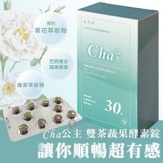 美湲詣 Cha公主 雙茶蔬果酵素錠 30錠 兒茶素 茶花 蔬果酵素 SGS檢驗 純素, 1個