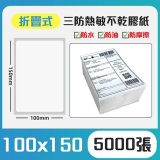 三防熱敏不乾膠紙 100x150mm 2000張 防水防油抗刮, 1套