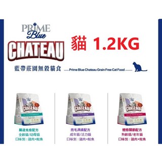 狗班長 藍帶莊園 無穀貓飼料 (1.2KG) 成貓 幼貓 適用, 1個, B.成貓雞肉+鮭魚1.2KG