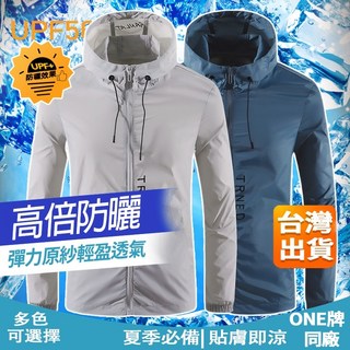 UPF50 冰絲防曬外套 情侶款連帽運動外套 涼感抗UV釣魚防曬衣
