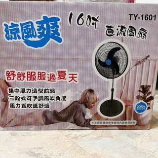 翔翼百貨 16吋直流風扇TY-1601，強力電風扇，節能靜音，多段風速調整，居家必備, 16吋 直流風扇 TY-1601