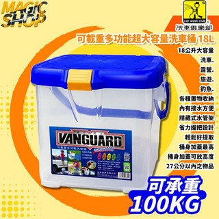 洗車俱樂部 D1011 可載重多功能18L超大容量洗車桶，RV桶/露營桶/收納桶/旅遊桶/置物桶/釣魚桶, 藍色