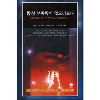 永不缺乏, 純淨哪噠