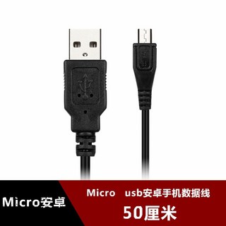 【no】50釐米 Micro USB 安卓手機小扁口資料線 - 行動電源短線 V8 充電線, 1個